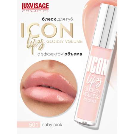 Блеск для губ Luxvisage ICON LIPS с эффектом объема Тон 501 BABY PINK