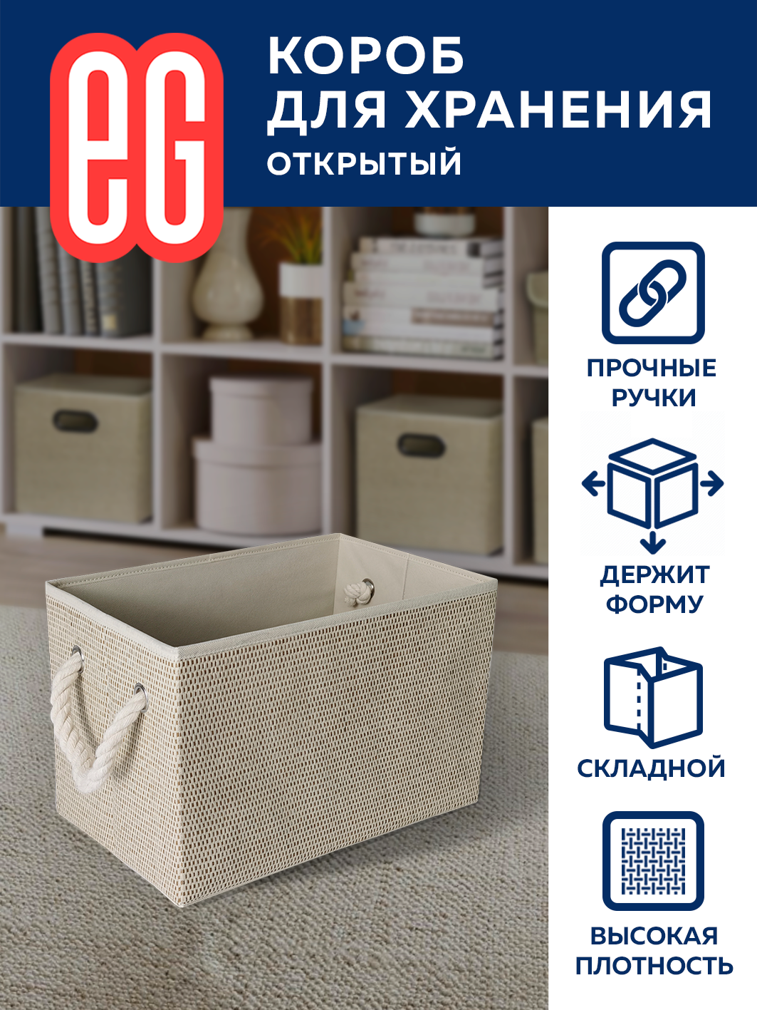 Короб для хранения ЕВРОГАРАНТ серии Craft 38х25х25 см - фото 1