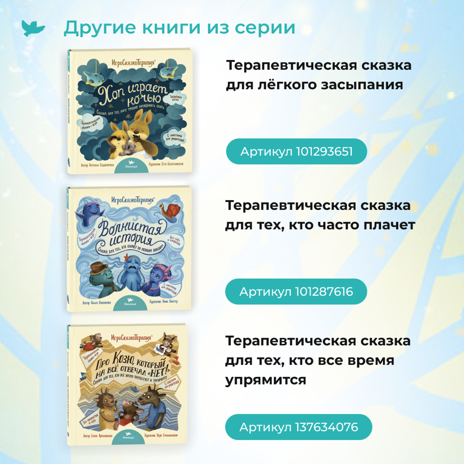 Книга Умница Биу и запретные слова. Сказкотерапия для детей - фото 14