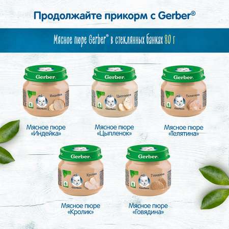 Пюре Gerber овощи-паста 190г с 10месяцев