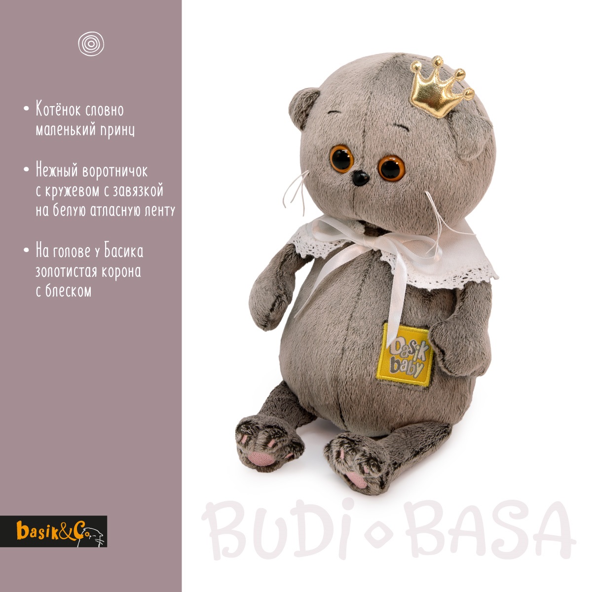 Мягкая игрушка BUDI BASA Басик Baby-принц 20 см BB-121 - фото 3