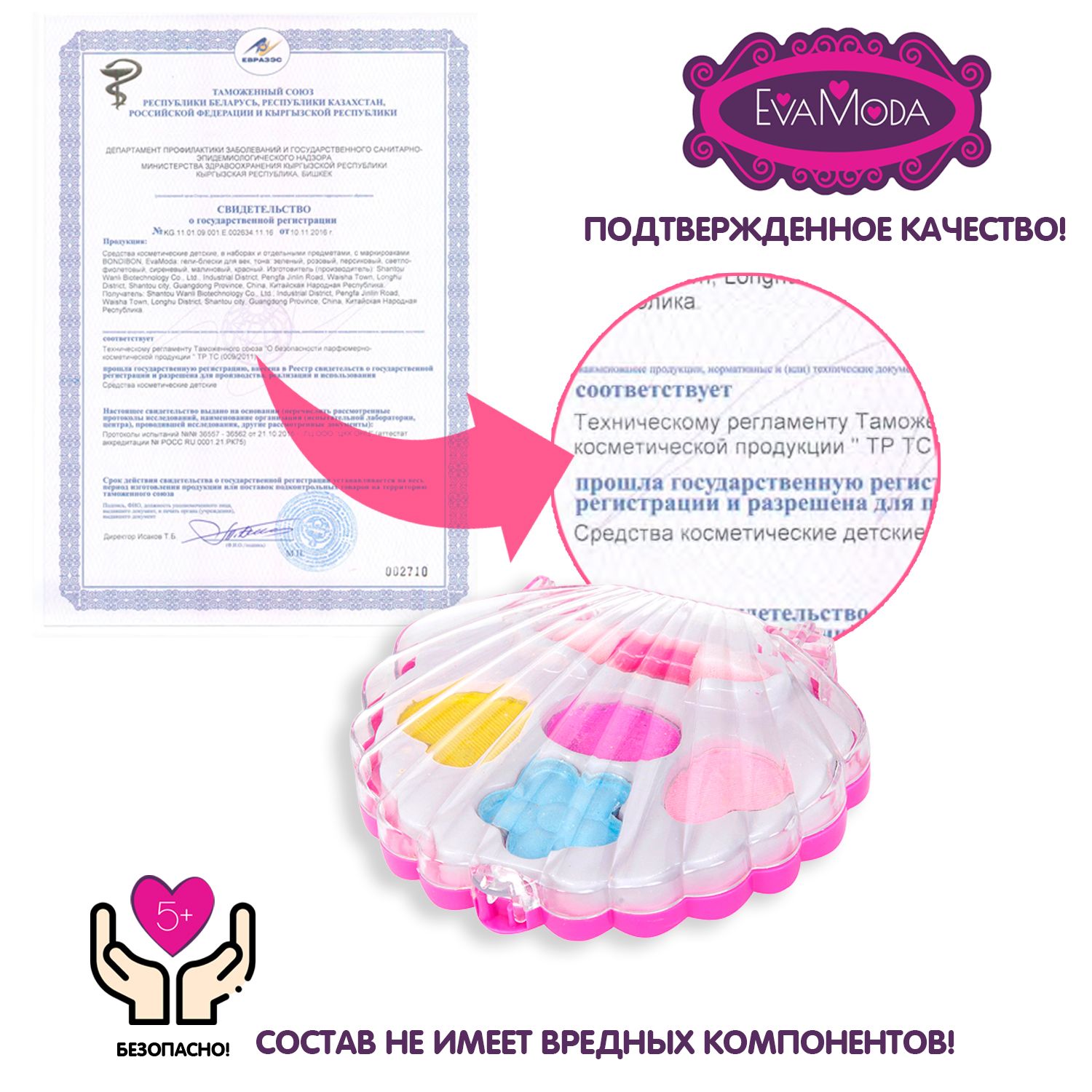 Набор косметики Bondibon Eva Moda Ракушка-мини - фото 6