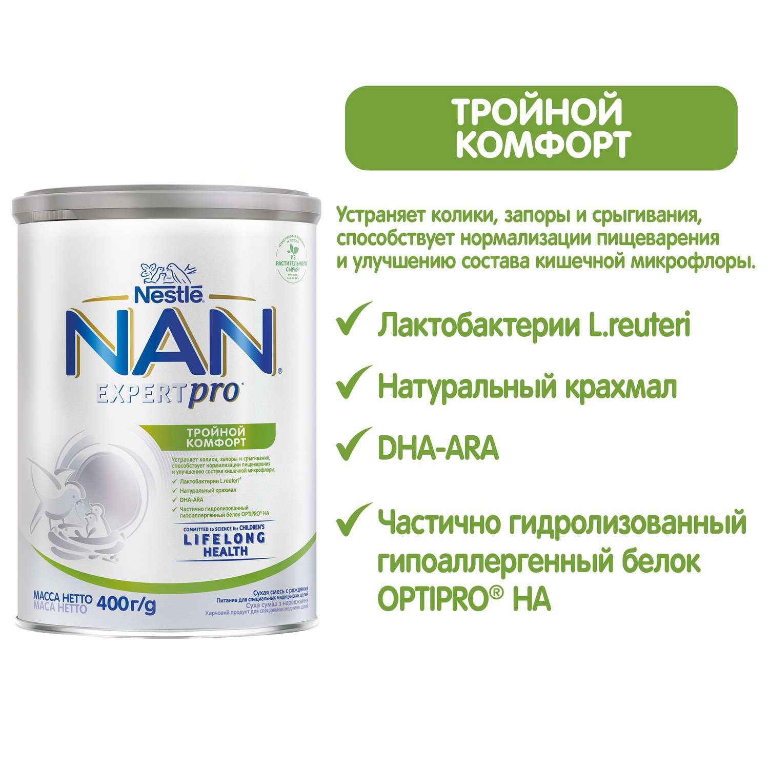 Смесь nan тройной комфорт 400г