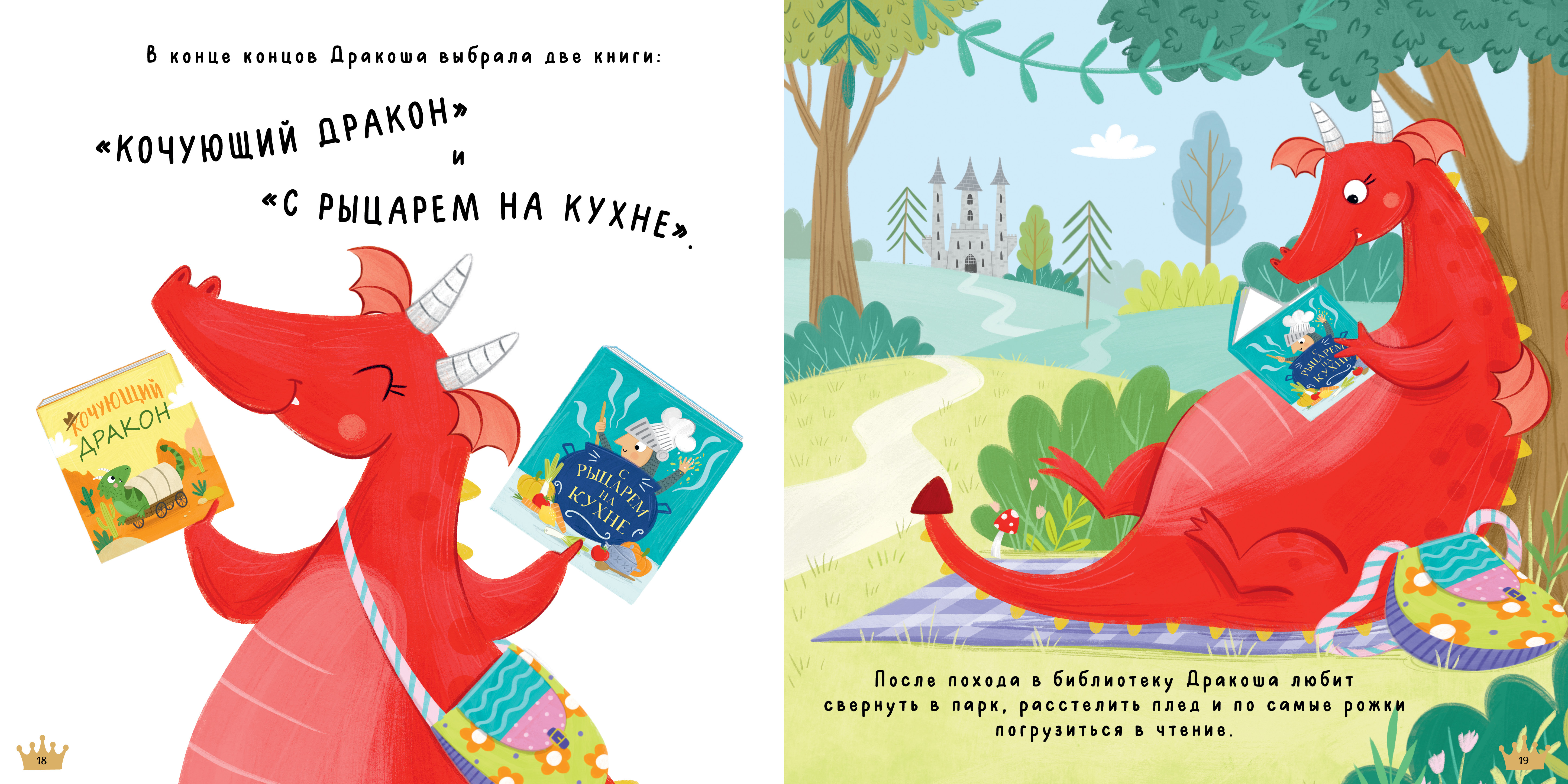 Книжка-картинка Clever Давай делиться Дракоша мягкая обложка - фото 5
