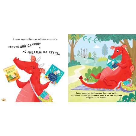 Книжка-картинка Clever Давай делиться Дракоша мягкая обложка