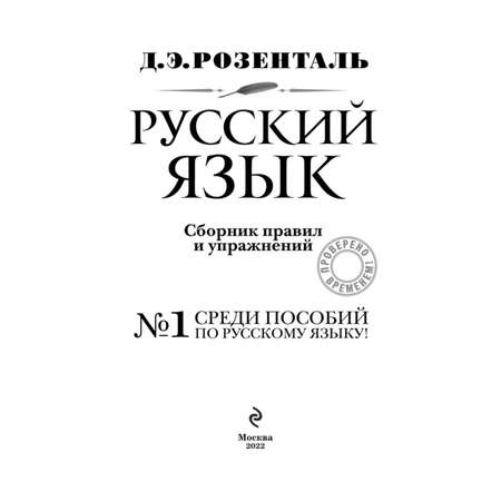 Книга Эксмо Русский язык Сборник правил и упражнений
