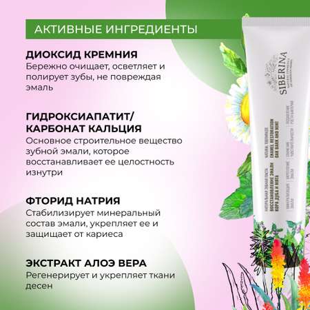 Зубная паста Siberina натуральная «Кора дуба и мята» восстановление эмали 75 мл