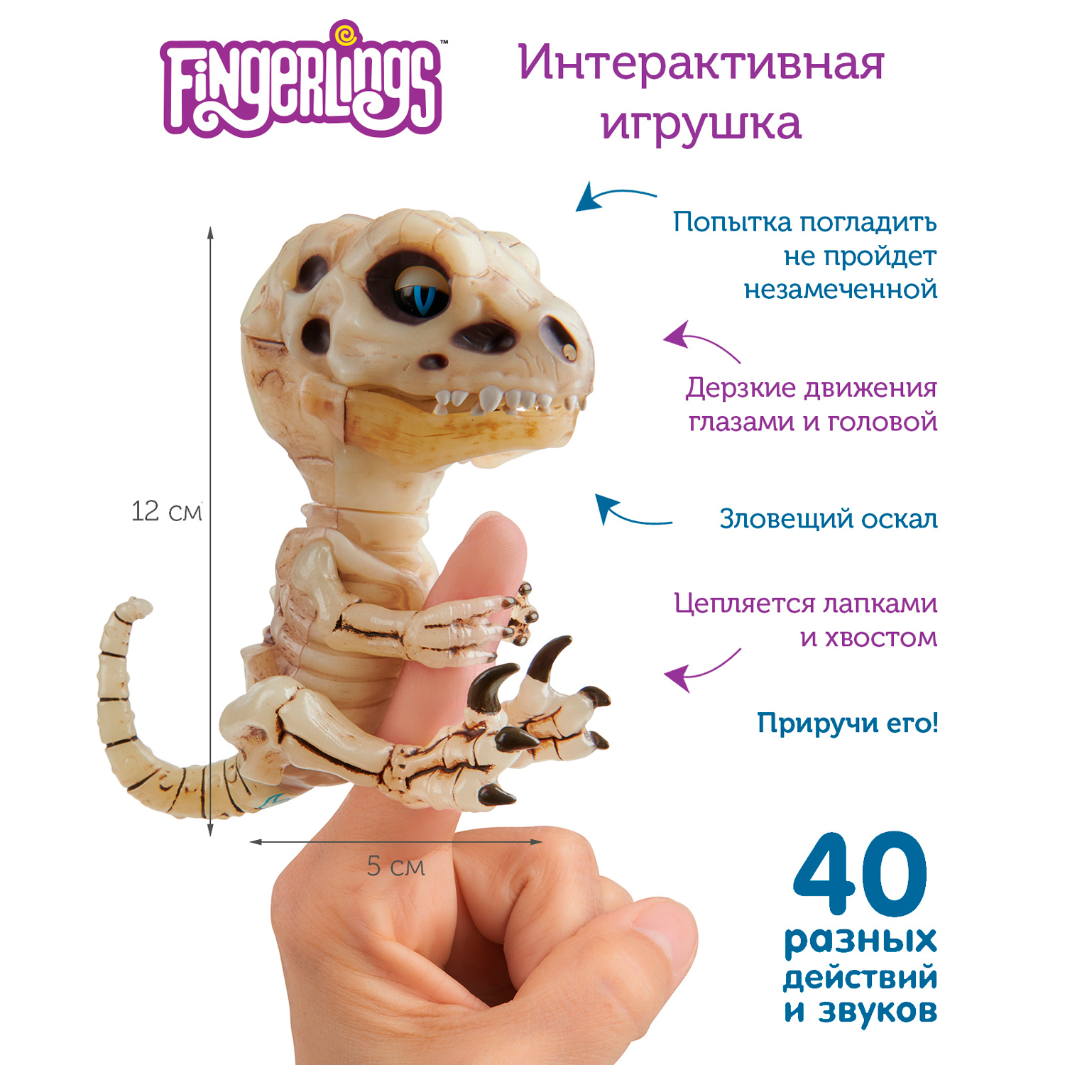 Интерактивная игрушка Fingerlings Скелетон Глуум 3982 купить по цене 1061 ₽  в интернет-магазине Детский мир