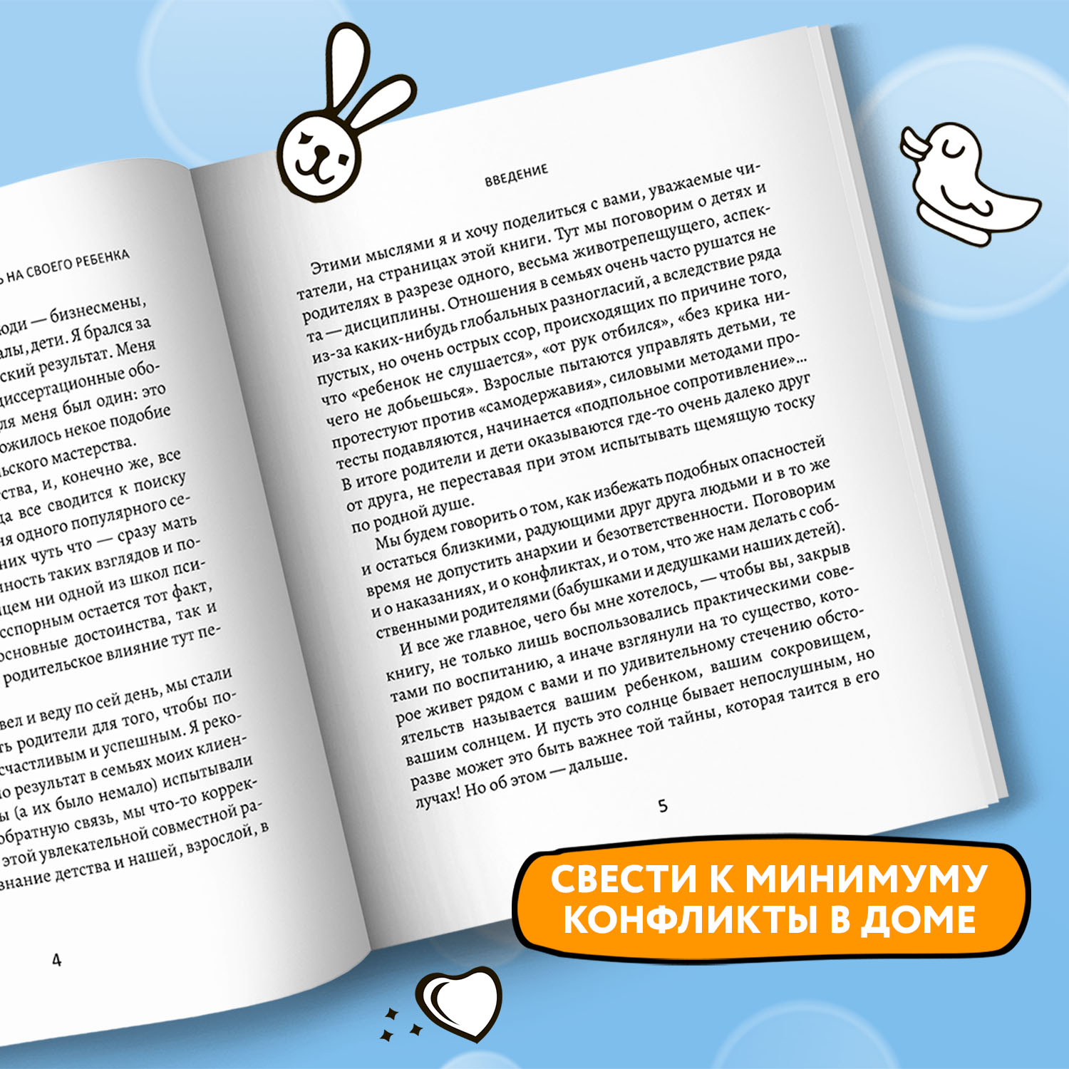 Книга ТД Феникс Непослушное солнце или Как перестать кричать на своего ребенка - фото 4