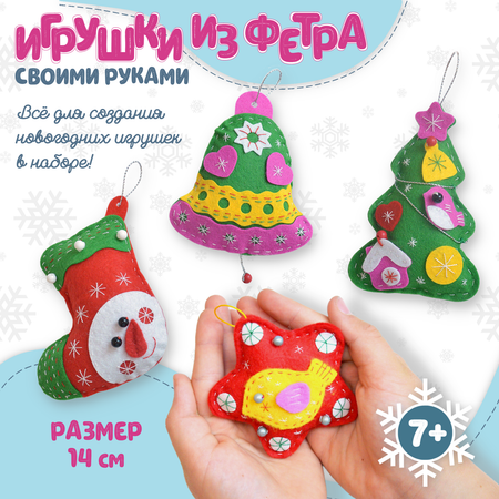 Набор для творчества Дрофа-Медиа Новогодние игрушки из фетра своими руками 4114