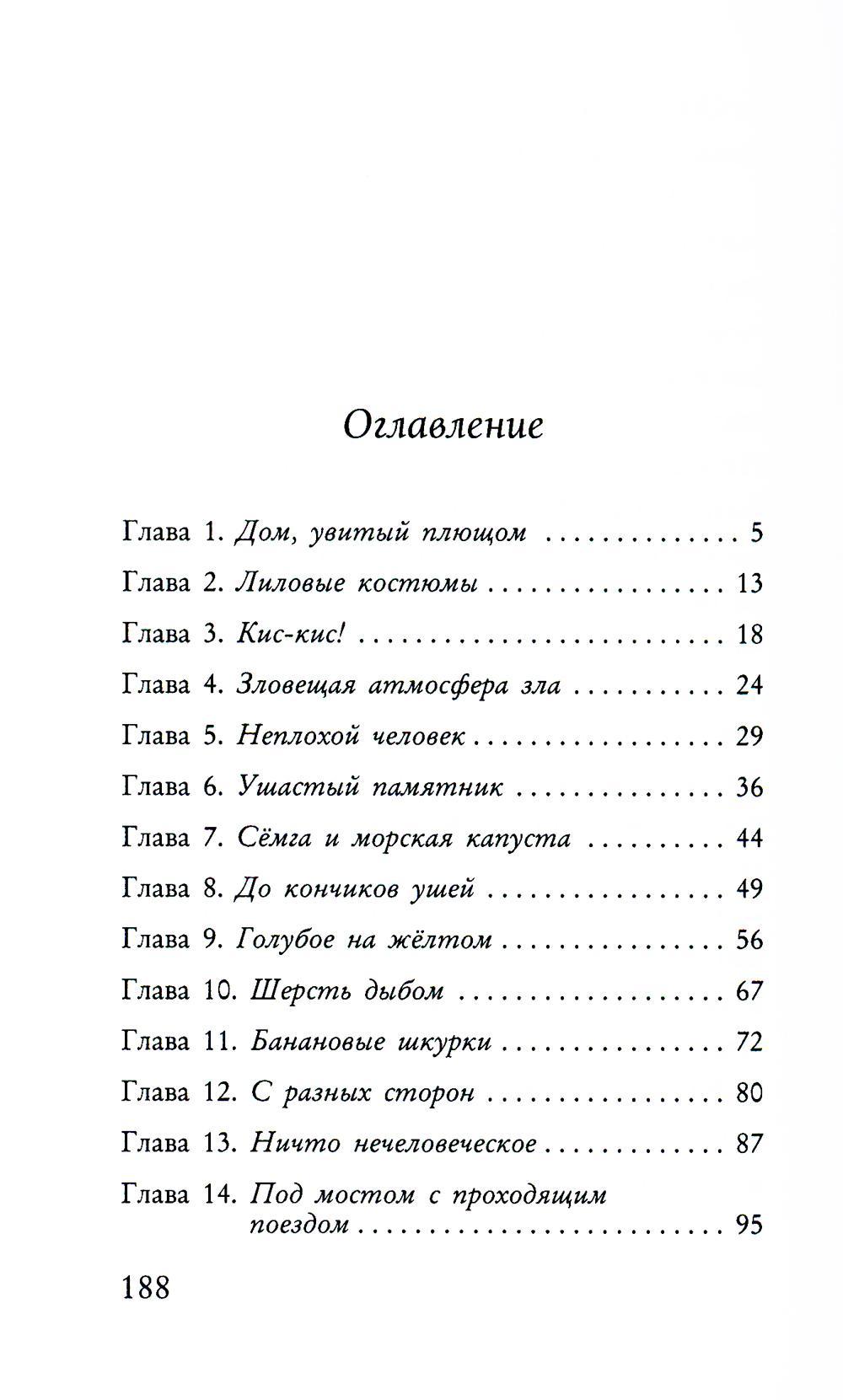 Книга Волки на парашютах Ужасно добрая книжка - фото 2