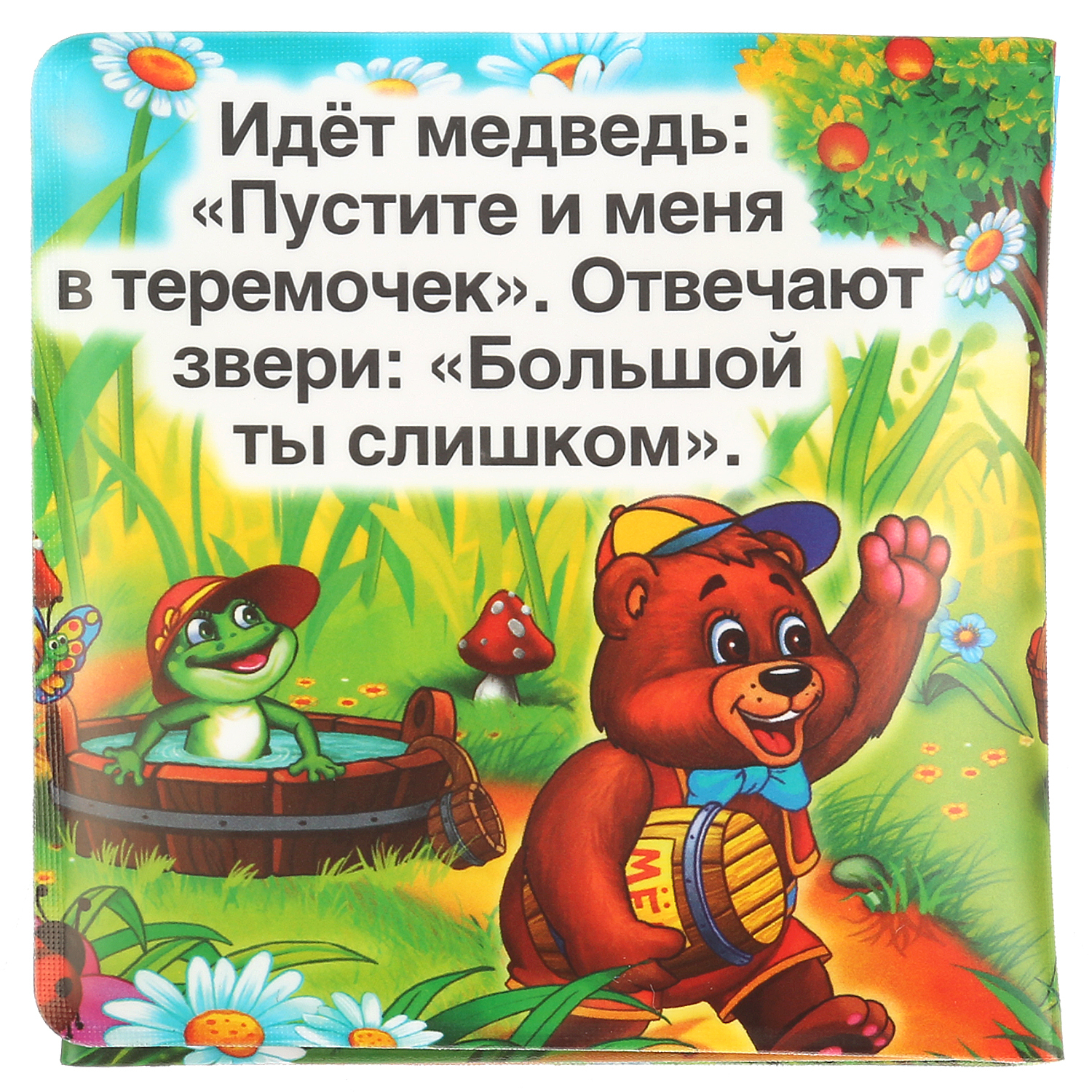 Игрушка УМка Книга-раскладушка для ванной Теремок 234844 - фото 6