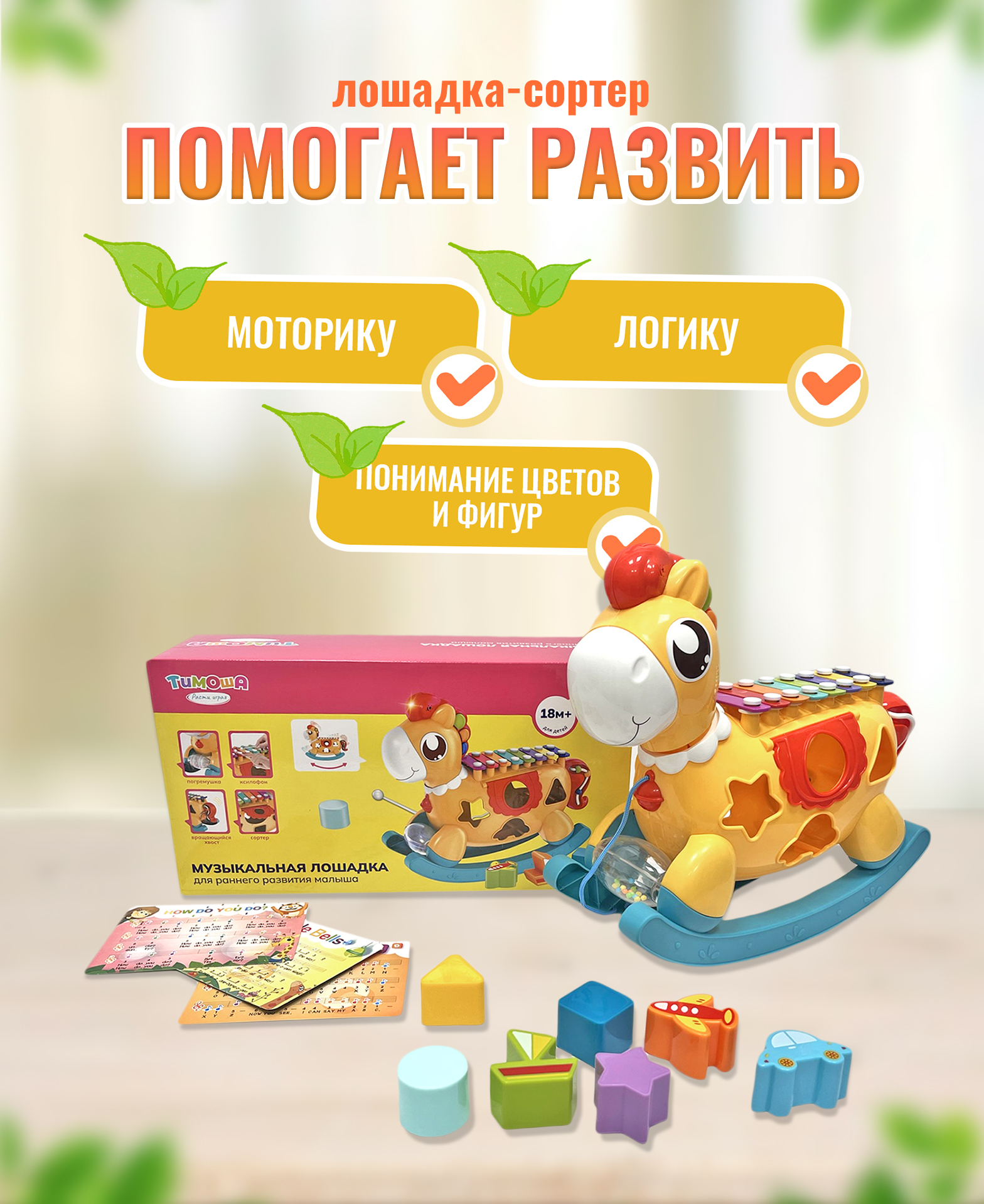 Музыкальная игрушка-каталка SHARKTOYS Лошадка-ксилофон с сортером купить по  цене 1468 ₽ в интернет-магазине Детский мир