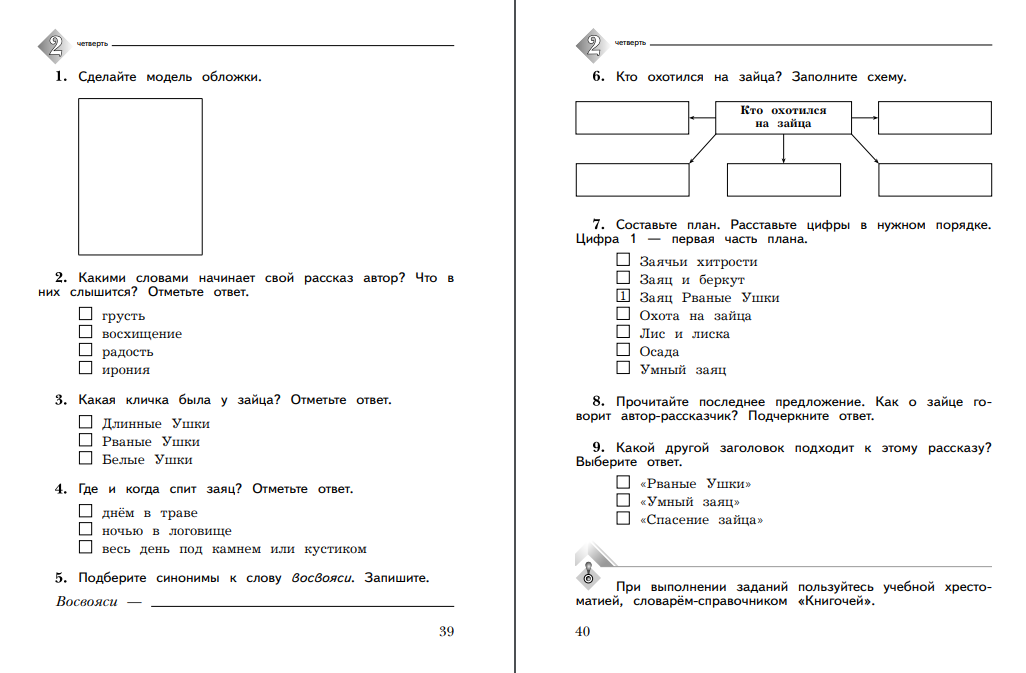 Пособие Просвещение Литературное чтение 4 класс Тетрадь для контрольных работ Часть 1 - фото 5