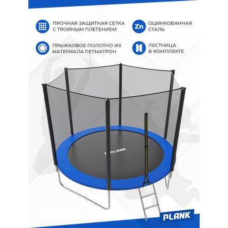 Батут каркасный Plank External с защитной сеткой