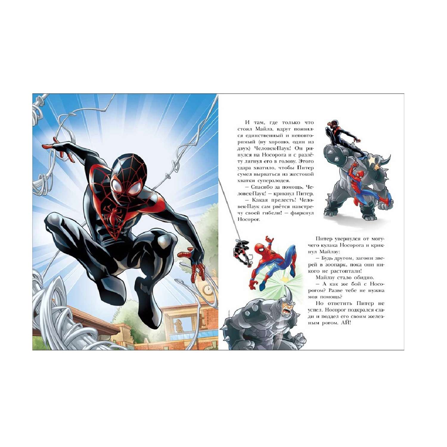 Книга ИД Лев Человек-паук Паркер против всех - фото 3