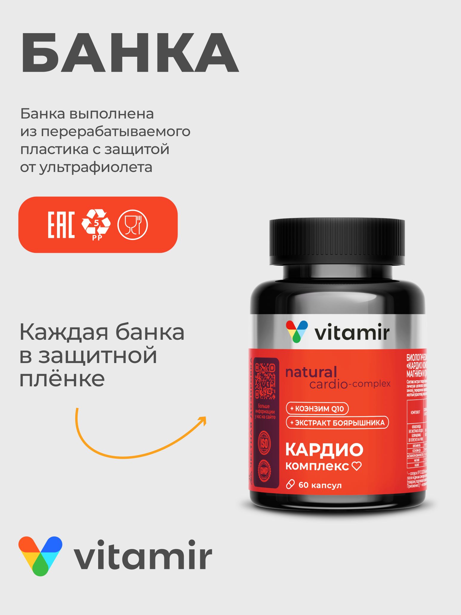 БАД для вен и сосудов VITAMIR для вен и сосудов - фото 5