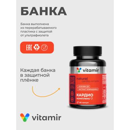 БАД для вен и сосудов VITAMIR для вен и сосудов