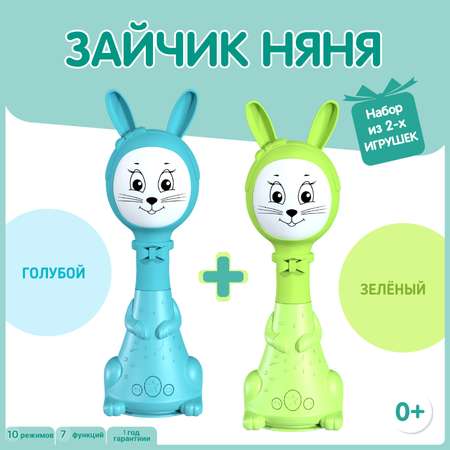 Набор из двух Зайчиков Няня BertToys 10 режимов: голубой + зеленый