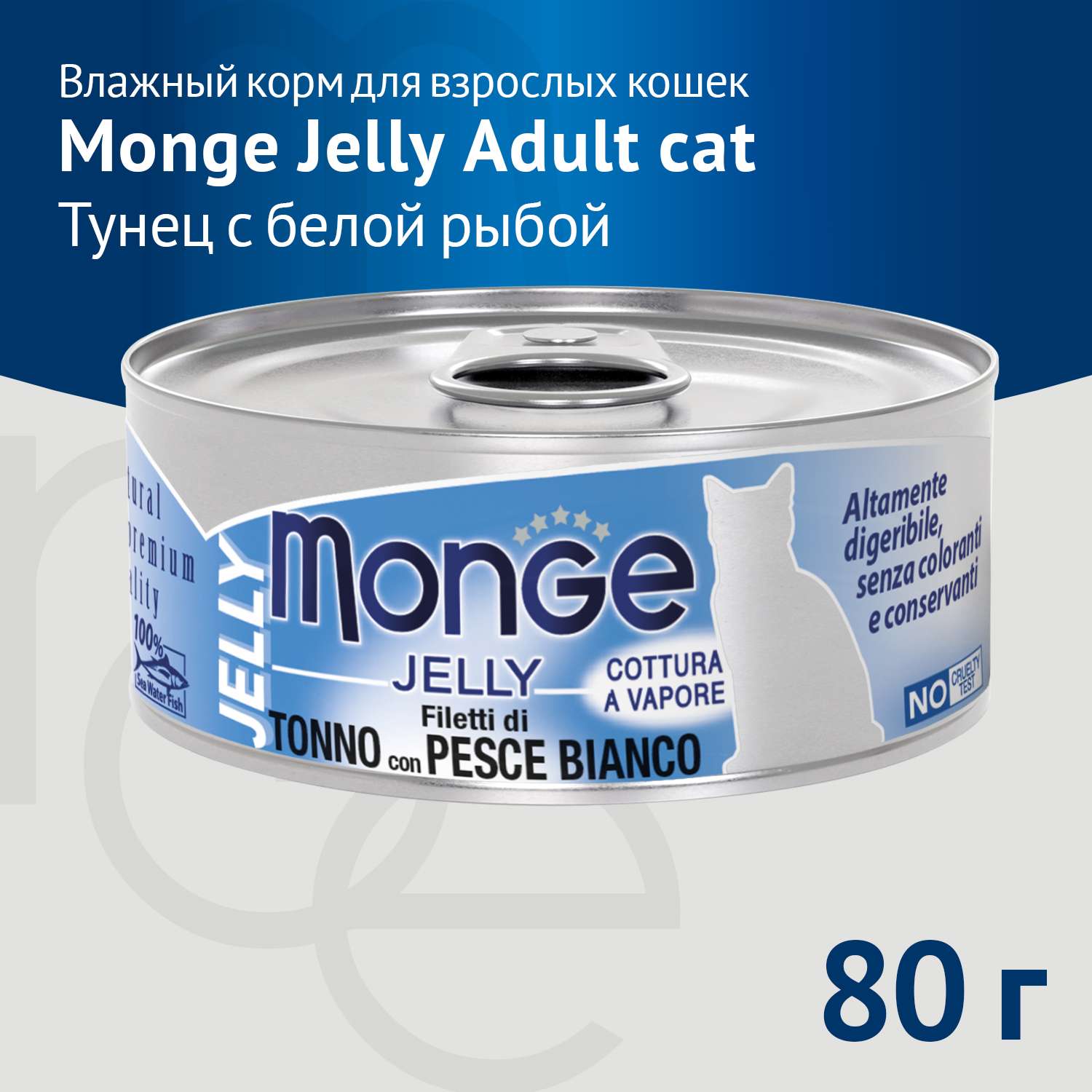 Корм для кошек Monge 80г с желтоперым тунцом и белой рыбой консервы - фото 3