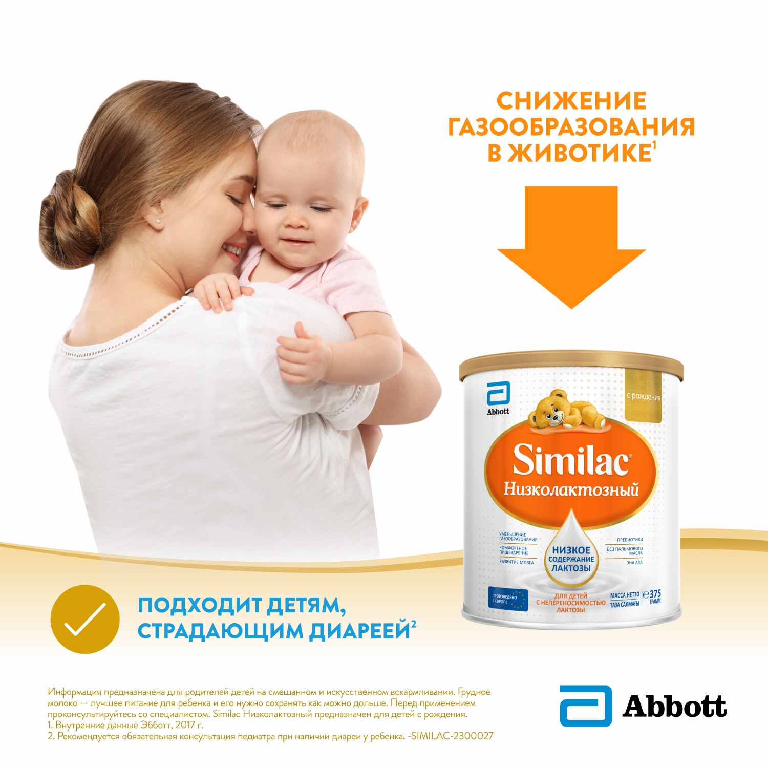 Смесь Similac низколактозная 375г с 0месяцев