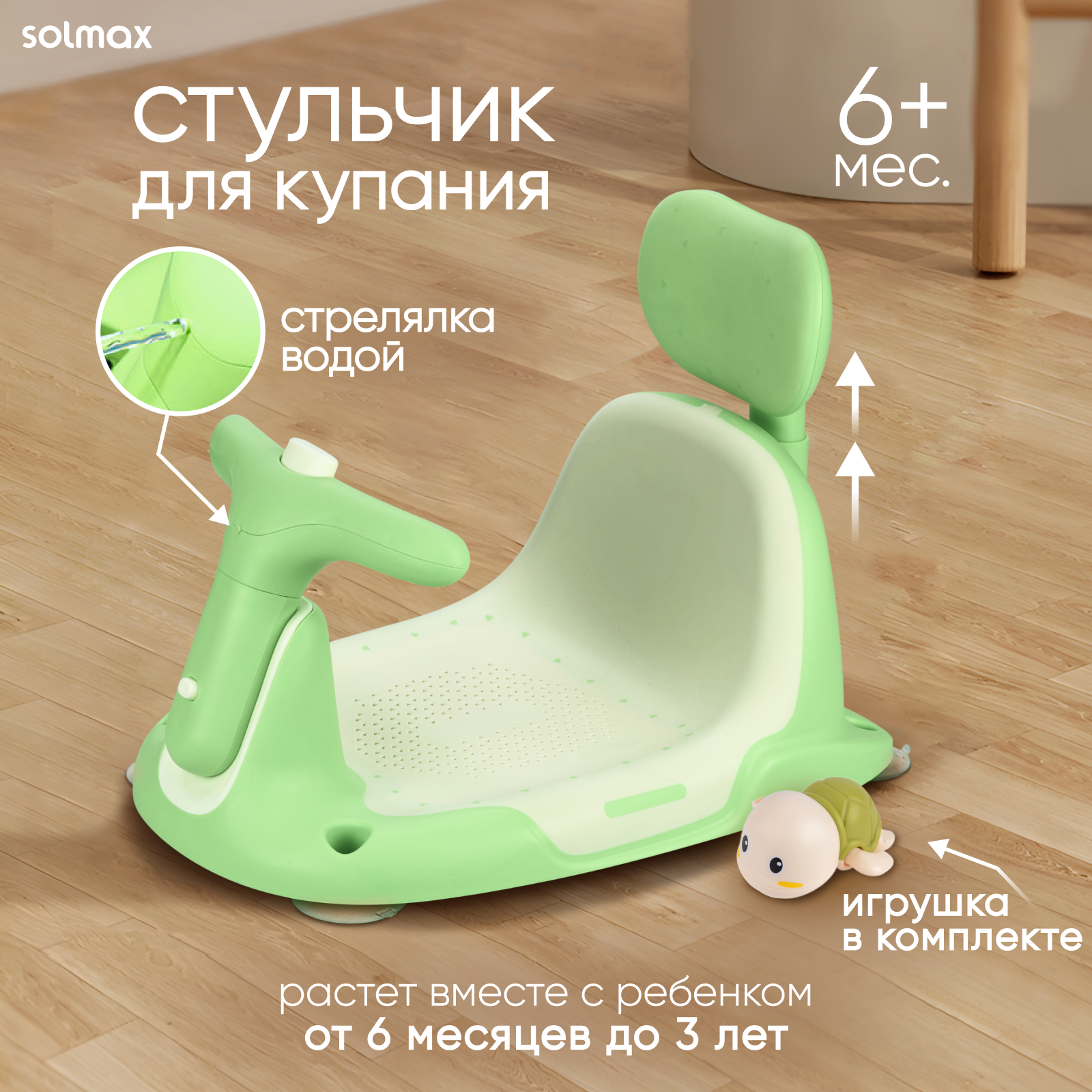 Стульчик для купания детский Solmax на присосках для ванны Kids с заводной игрушкой - фото 1