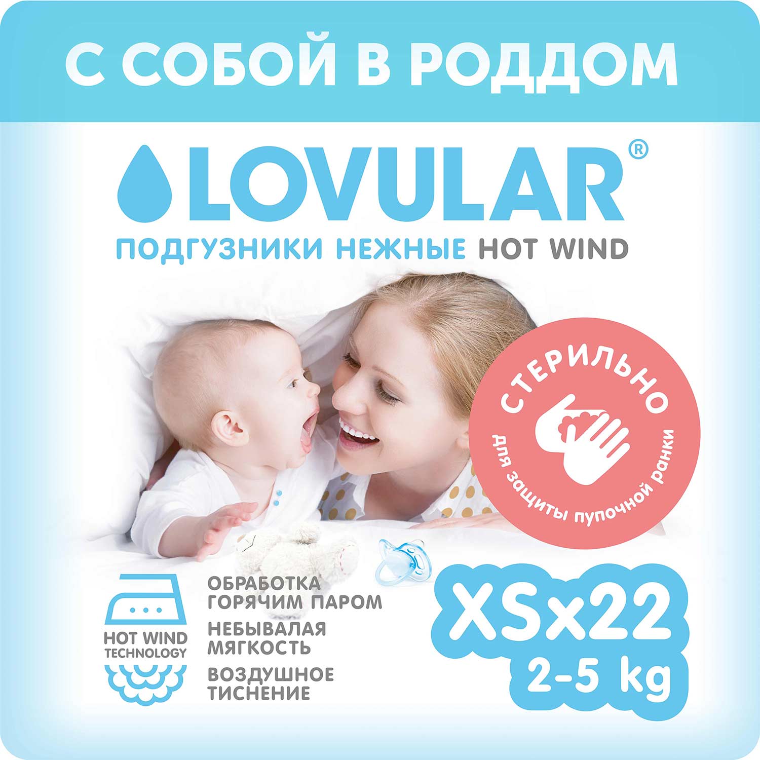 Подгузники LOVULAR Hot Wind XS 2-5кг 22шт