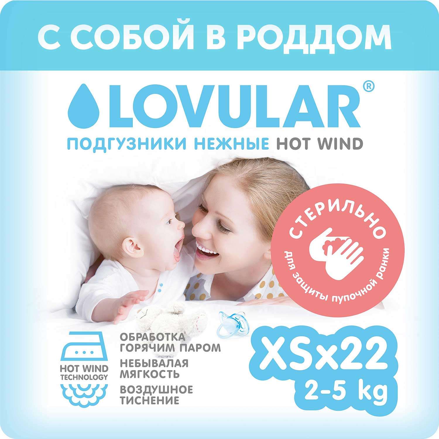 Подгузники LOVULAR Hot Wind XS 2-5кг 22шт - фото 1
