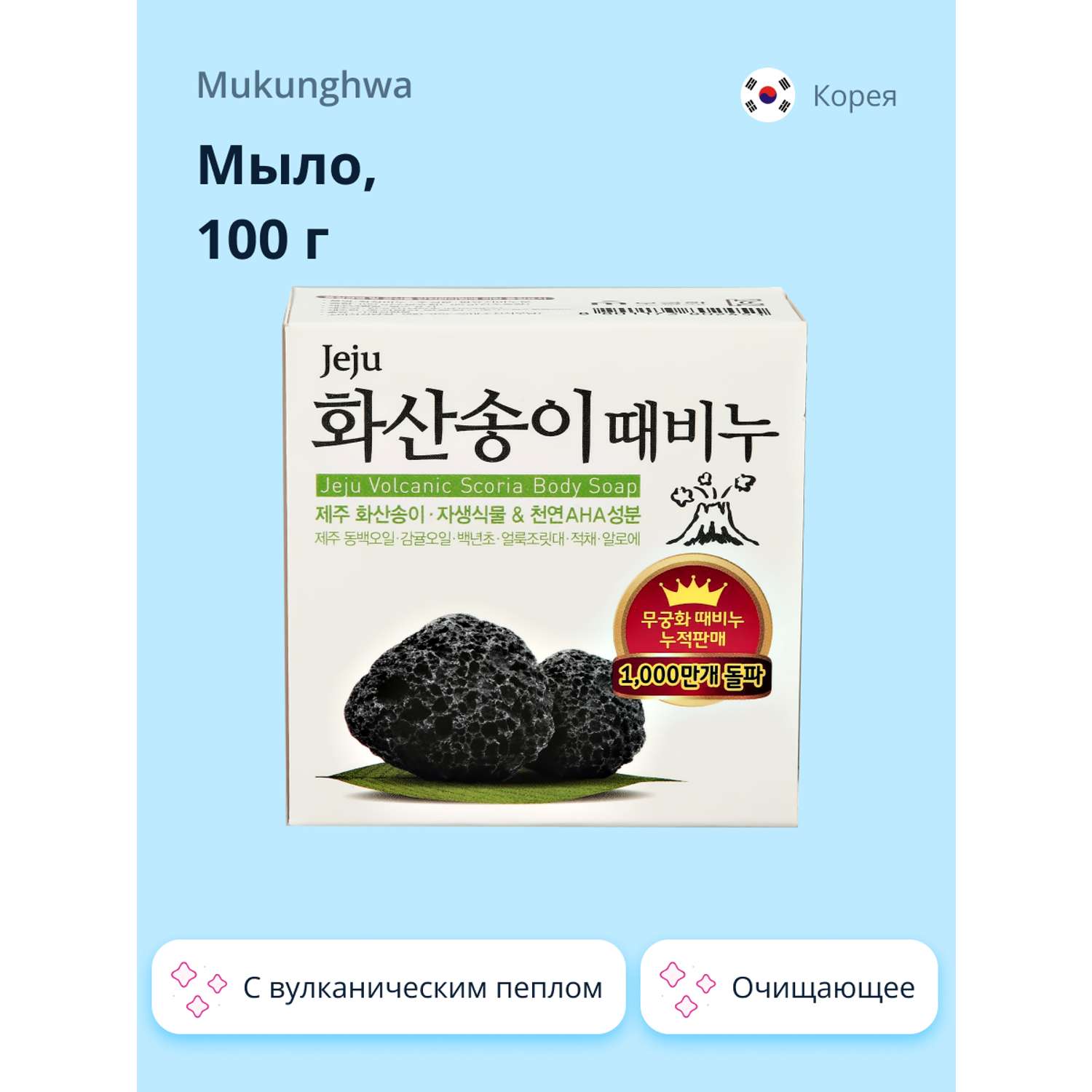 Мыло твердое Mukunghwa с вулканическим пеплом 100 г - фото 1