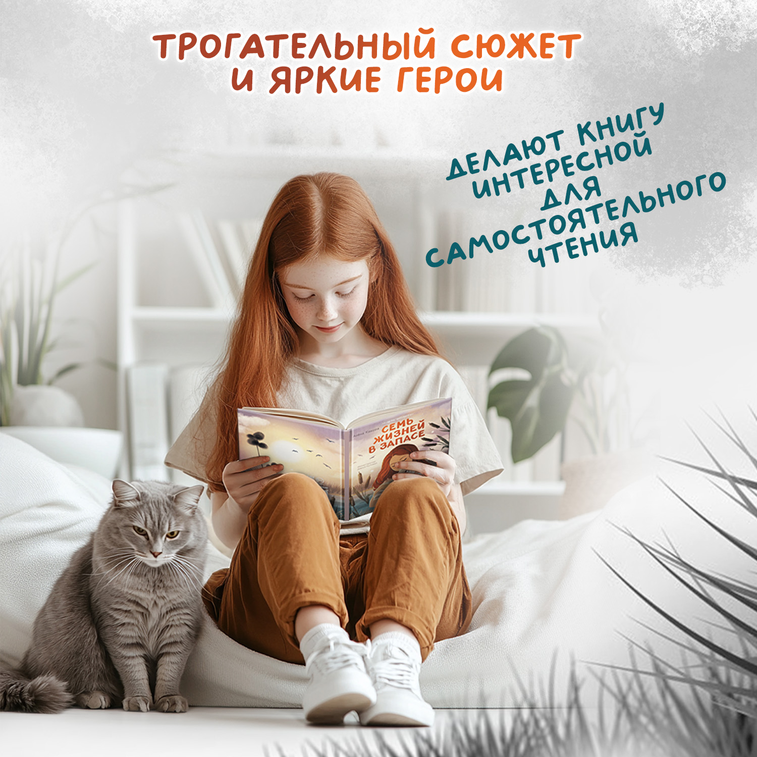 Книга Феникс Премьер Семь жизней в запасе - фото 6