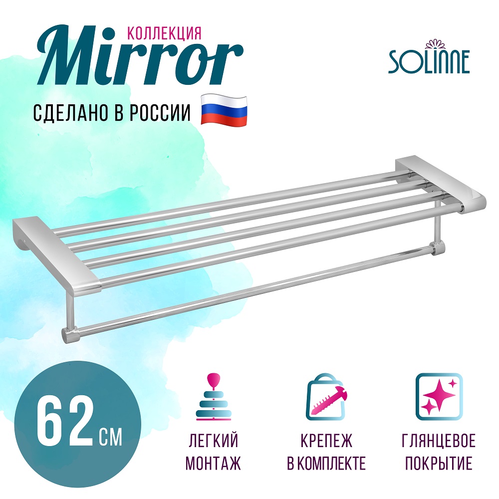 Полка решетчатая Solinne для полотенец B-82718 хром коллекция Mirror - фото 2