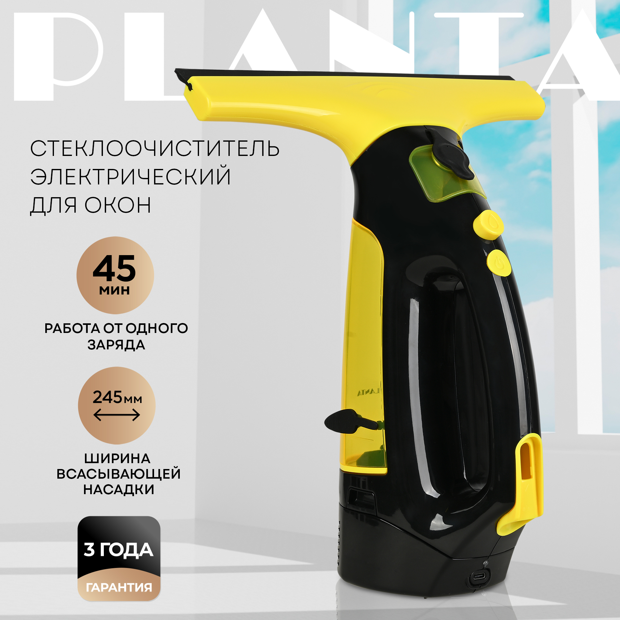 Мойщик окон ручной Planta PL-HW01 стеклоочиститель аккумуляторный аппарат  для чистки окон зеркал кафеля купить по цене 8630 ₽ в интернет-магазине  Детский мир