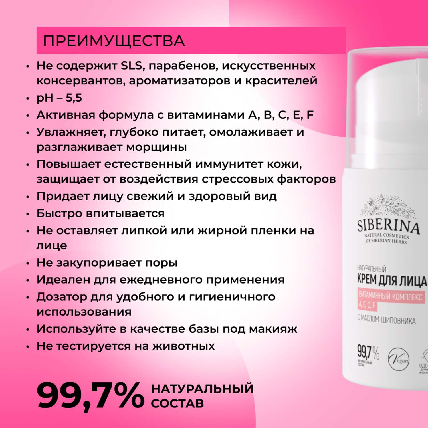 Крем для лица Siberina натуральный «Витаминный комплекс А Е С F» с маслом шиповника 50 мл - фото 3