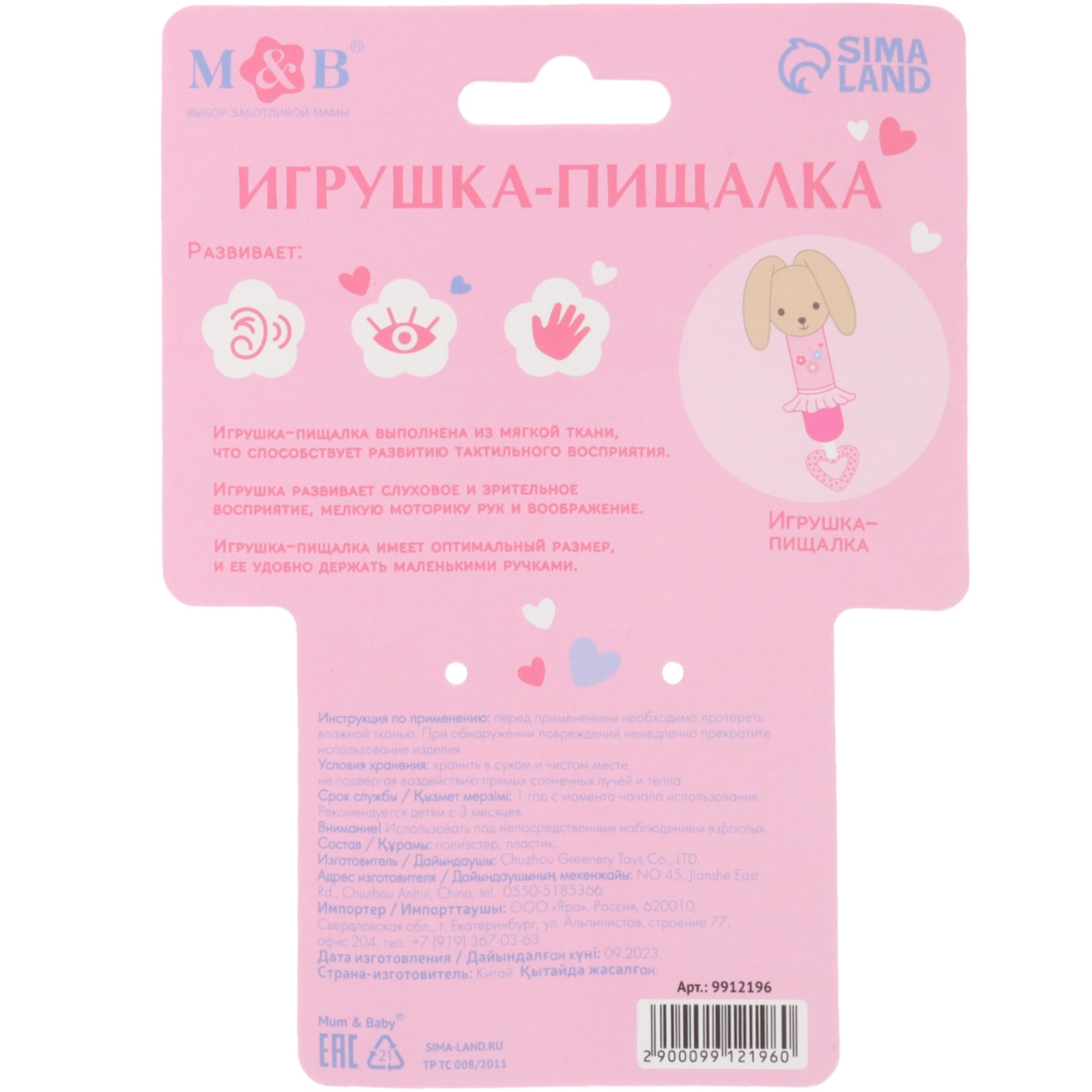 Игрушка-пищалка Mum and Baby «Зайка» с прорезывателем от 3 мес - фото 9