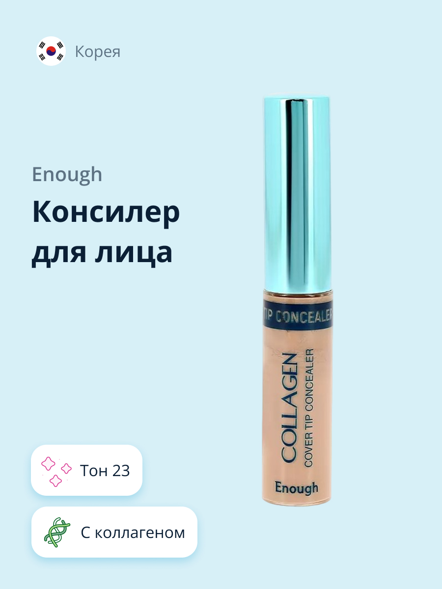 Консилер для лица ENOUGH Collagen cover tip concealer тон 23 - фото 1