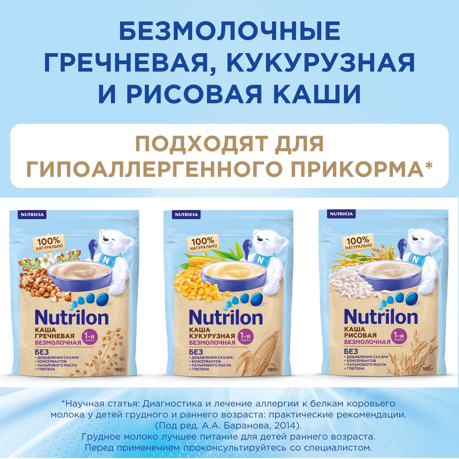 Каша безмолочная Nutrilon рисовая 180г с 4месяцев - фото 9