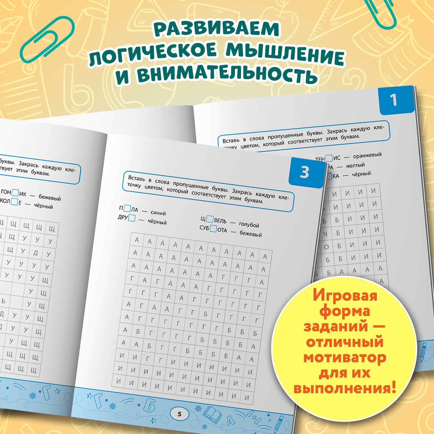 Книга Феникс Орфографические тесты раскраски нарисуй по клеточкам авт Зеленко сер Графол - фото 6