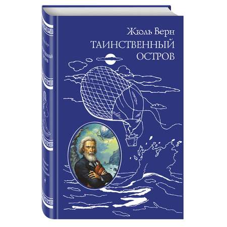 Книга Эксмо Таинственный остров