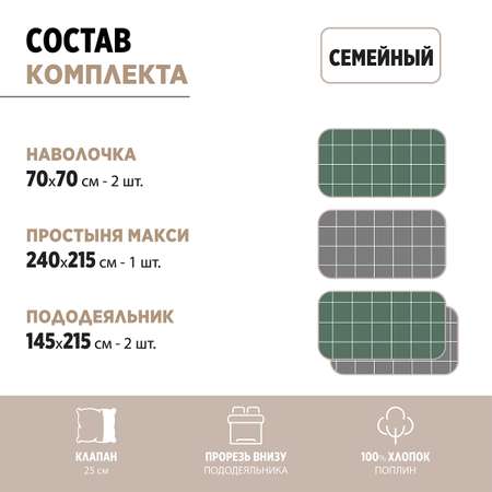 Комплект постельного белья BRAVO Клетка семейный наволочки 70х70 рис 5929а-4+5929а-3 зеленый