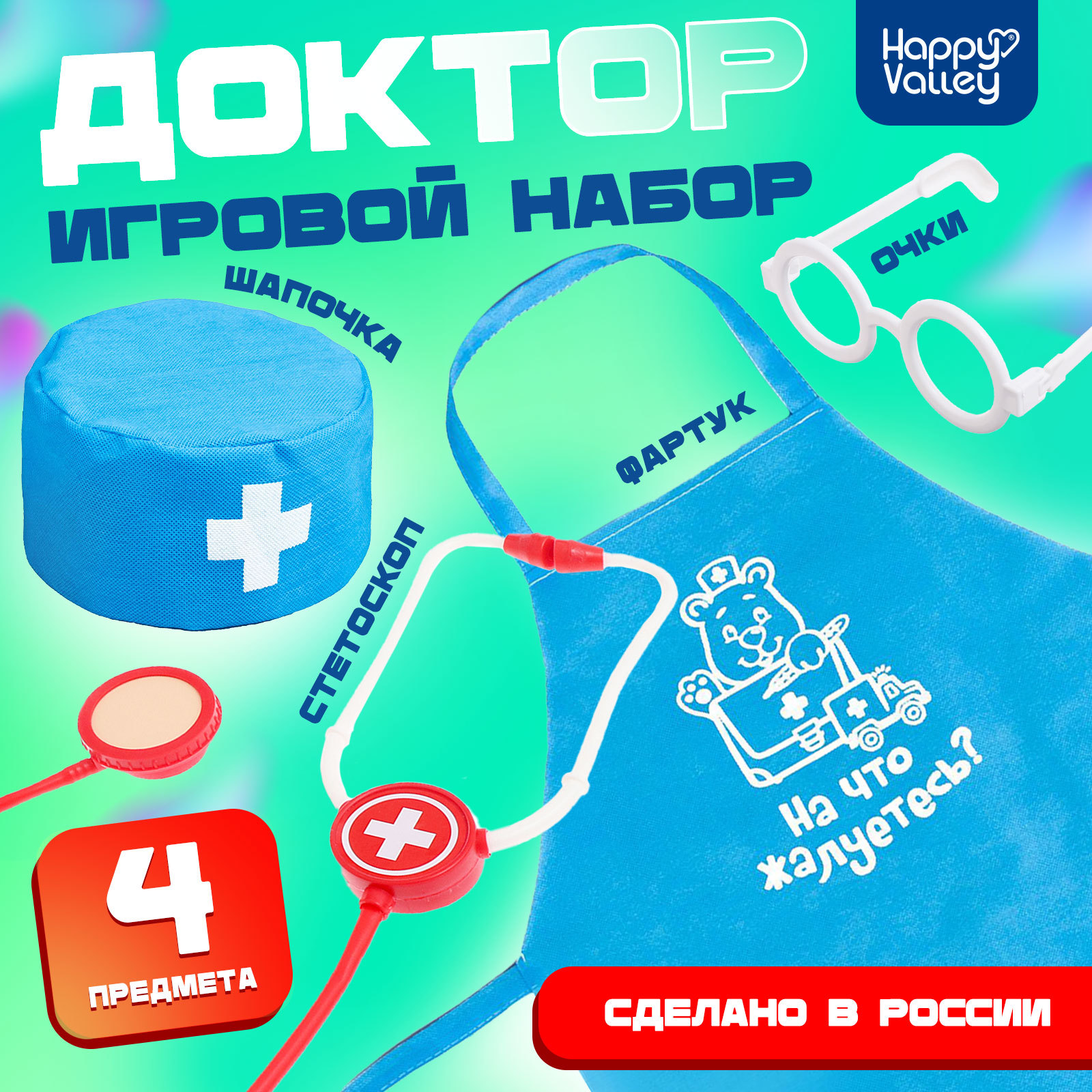 Игрушка Happy Valley Доктор (костюм, инструменты) - фото 1