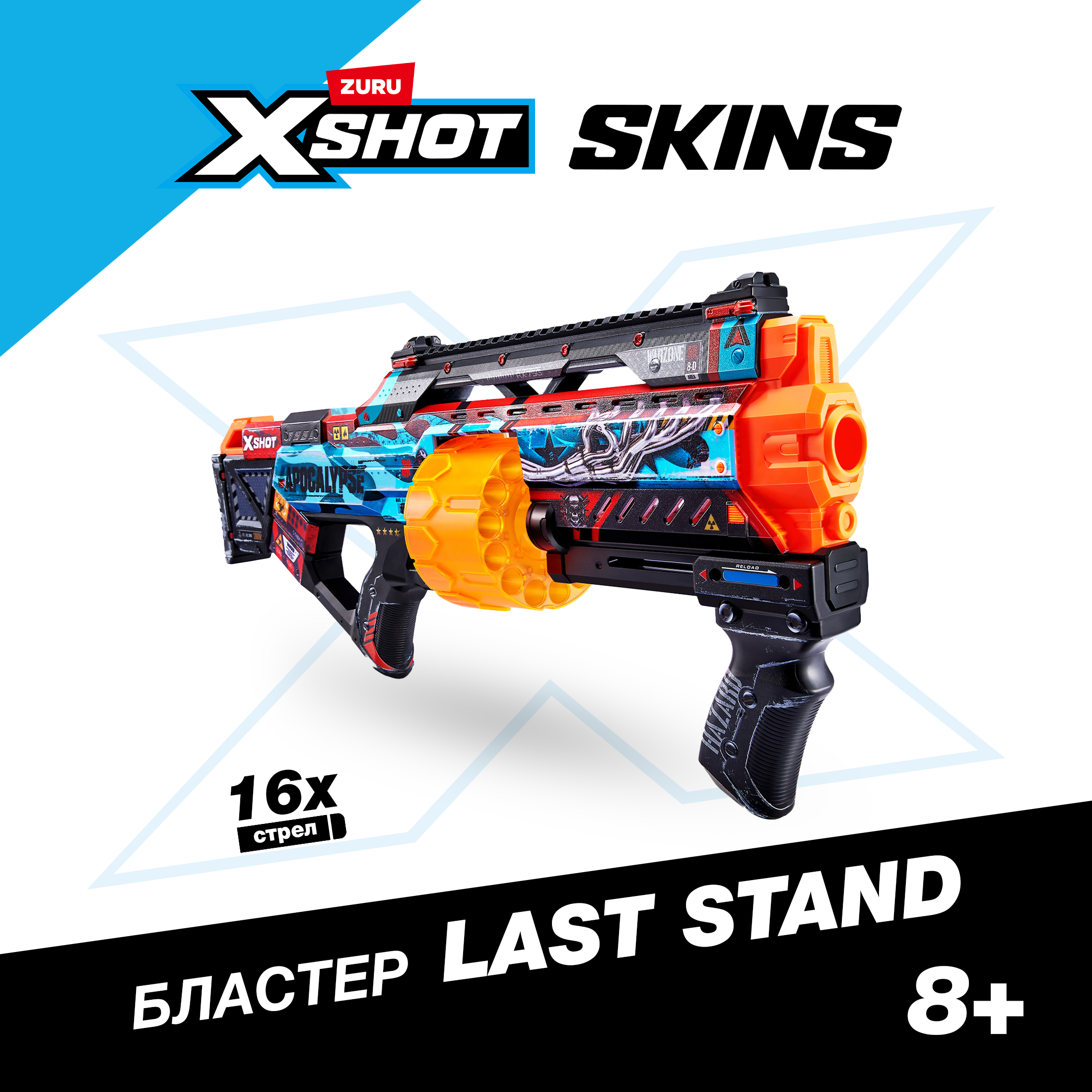 Бластер Zuru XSHOT  Skins - фото 1