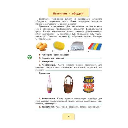 Рабочие тетради Просвещение Технология 3 класс