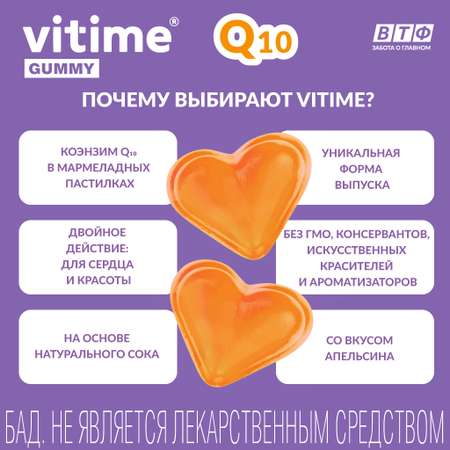 Мармеладные пастилки Q10 Vitime №15