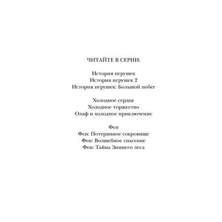 Книга Эксмо Феи Потерянное сокровище выпуск 2