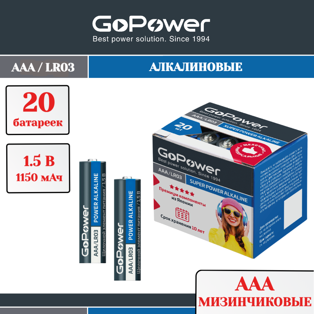 Батарейка AAA 20шт GoPower Батарейка GoPower LR03 AAA BOX20 Shrink 4 Alkaline 1.5V - фото 1