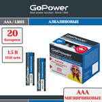 Батарейка AAA 20шт GoPower Батарейка GoPower LR03 AAA BOX20 Shrink 4 Alkaline 1.5V