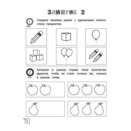 Книга Я считаю до пяти для детей 4-5лет