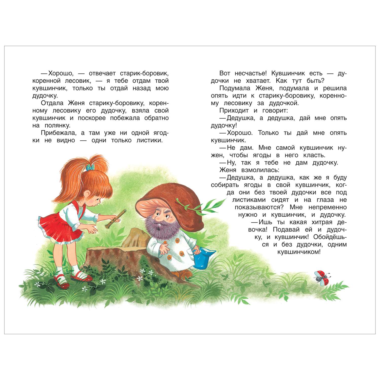 Книга Росмэн Цветик-семицветик Сказки Внеклассное чтение Катаев - фото 2