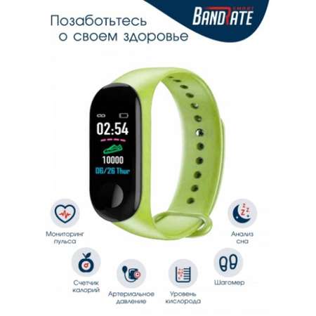 Фитнес-браслет BandRate Smart BRSM333PLBLGN с будильником и пульсометром