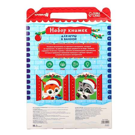 Подарочный набор Крошка Я книжек-игрушек для ванны «Новогодний снежный домик» 4 шт.